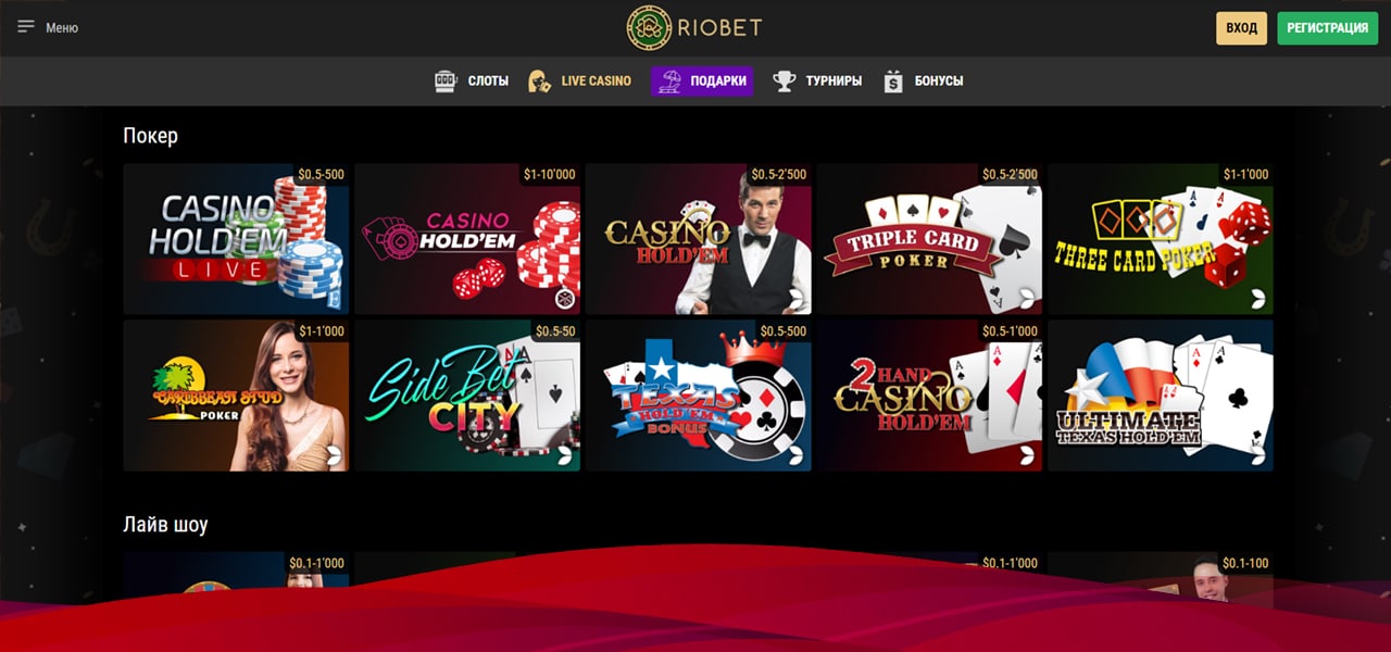 доступ в riobet через зеркало