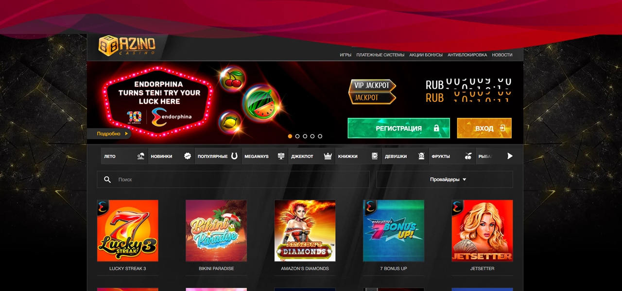 вход на официальный сайт азино888